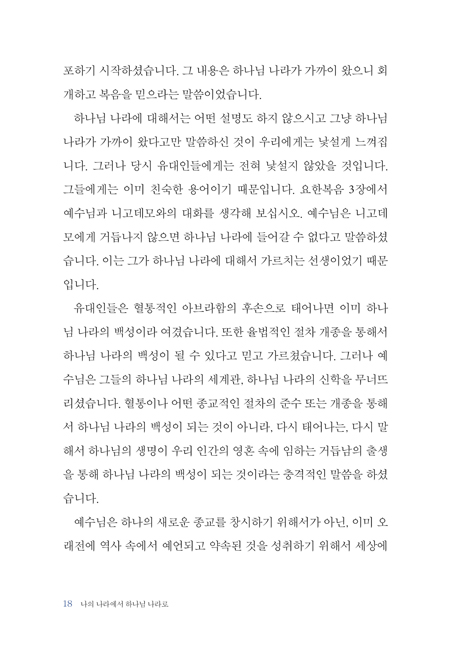 나의 나라에서 하나님 나라로