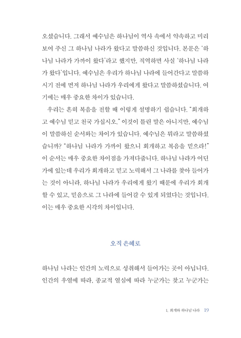 나의 나라에서 하나님 나라로