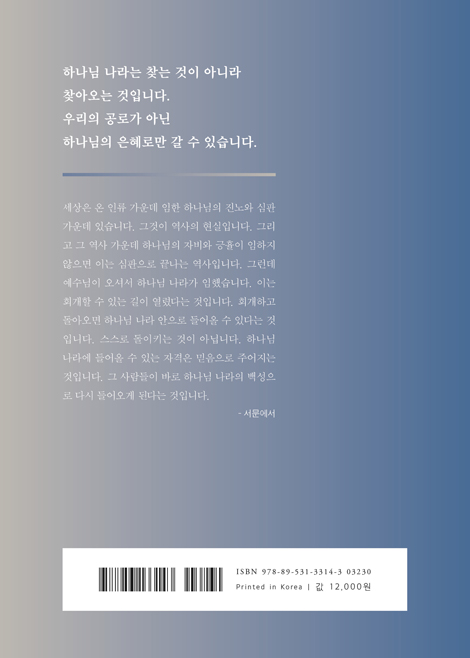 나의 나라에서 하나님 나라로