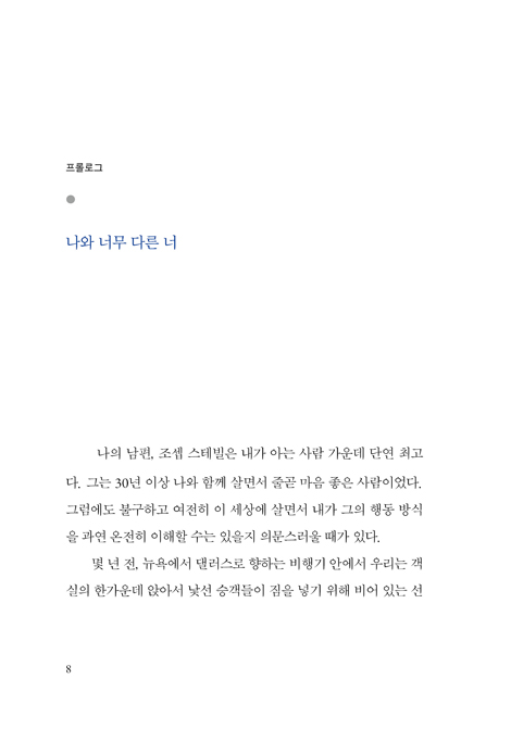 관계를 배우다 (내 인생에서 만난 사람들 더 사랑하기)