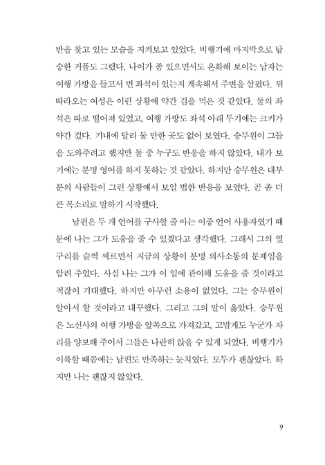 관계를 배우다 (내 인생에서 만난 사람들 더 사랑하기)