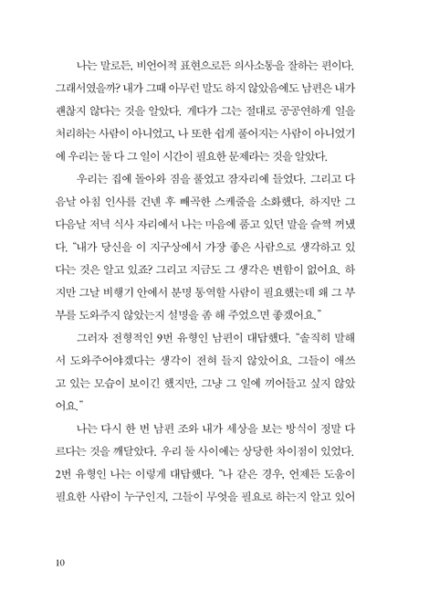 관계를 배우다 (내 인생에서 만난 사람들 더 사랑하기)