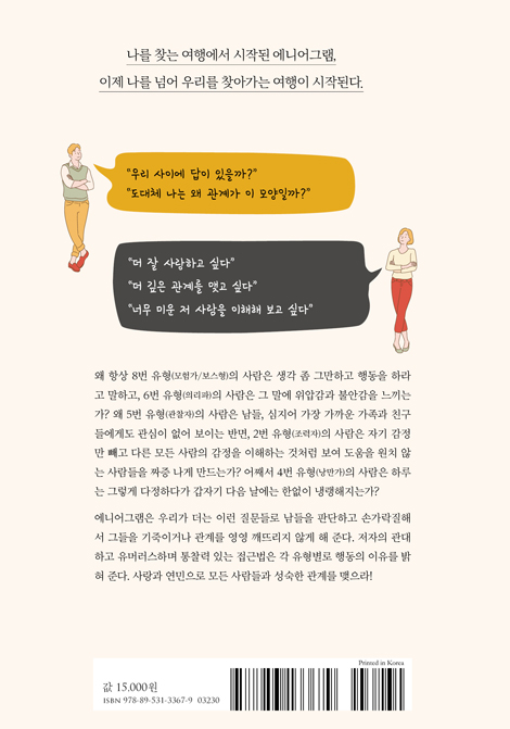 관계를 배우다 (내 인생에서 만난 사람들 더 사랑하기)