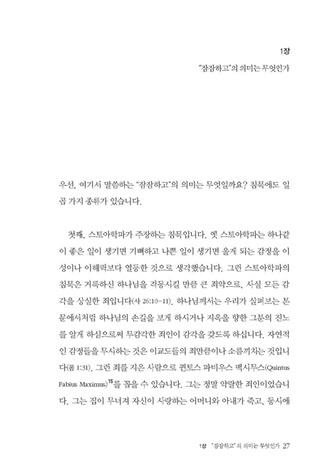 고난 가운데 잠잠한 영혼