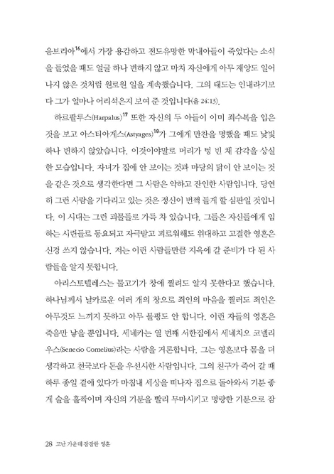 고난 가운데 잠잠한 영혼