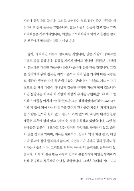 고난 가운데 잠잠한 영혼