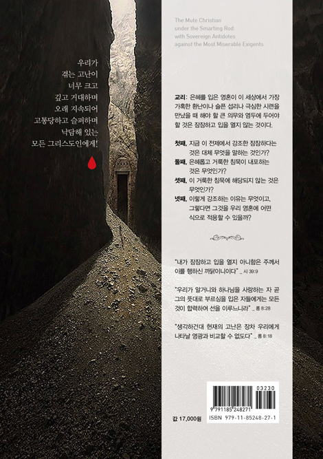 고난 가운데 잠잠한 영혼