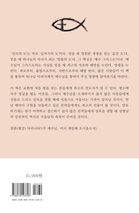 십자가의 도를 아십니까?