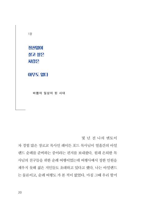 상황에 끌려다니지 않기로 했다 (지혜자들에게서 찾은 크리스천 생활 수칙)