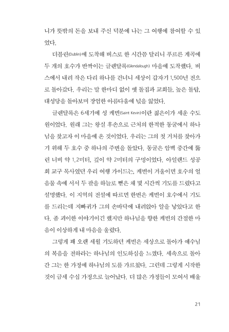 상황에 끌려다니지 않기로 했다 (지혜자들에게서 찾은 크리스천 생활 수칙)