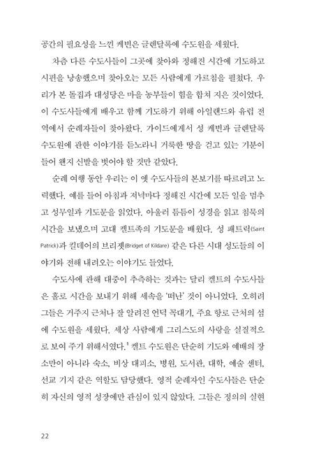 상황에 끌려다니지 않기로 했다 (지혜자들에게서 찾은 크리스천 생활 수칙)