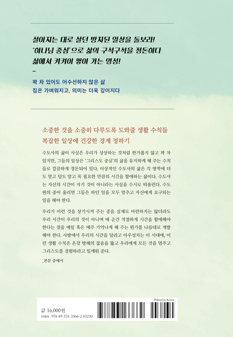 상황에 끌려다니지 않기로 했다 (지혜자들에게서 찾은 크리스천 생활 수칙)