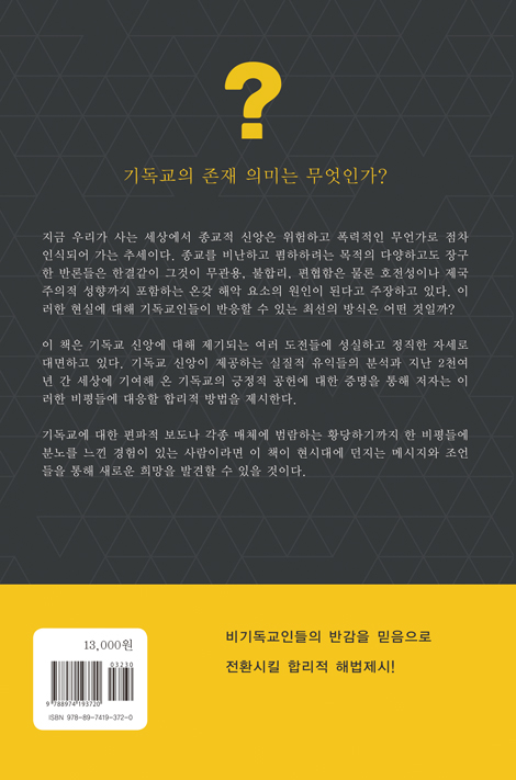 왜 사람들은 믿음을 갖지 않는가?