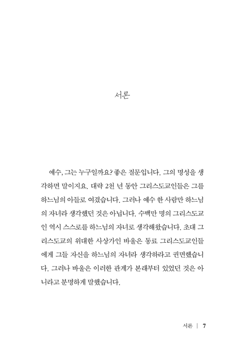 예수 그는 누구인가?