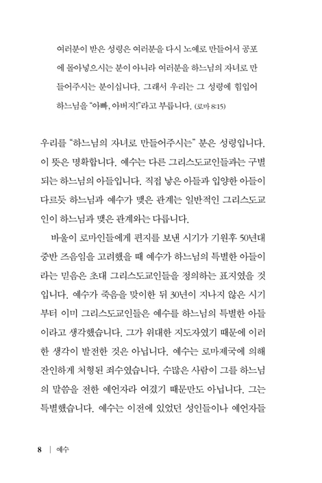 예수 그는 누구인가?