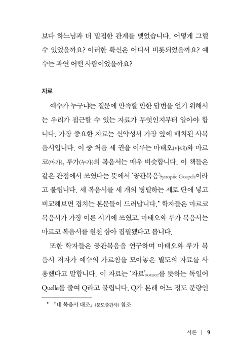 예수 그는 누구인가?