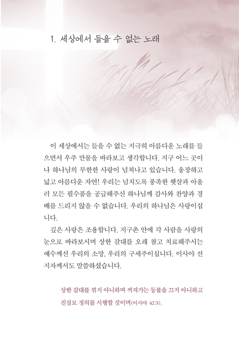 하나님의 흔적 (평강, 시들지 않는 샤론의 꽃)