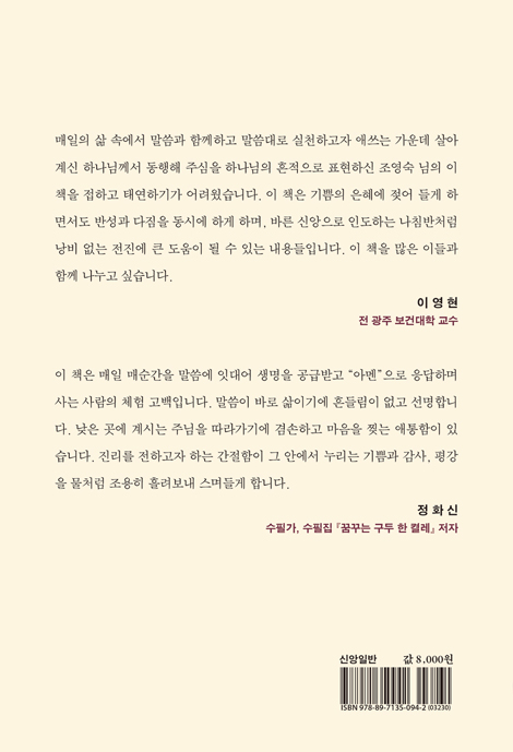 하나님의 흔적 (평강, 시들지 않는 샤론의 꽃)