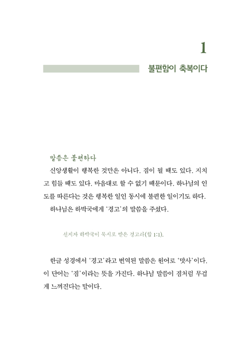 하나님 대답을 듣고 싶어요