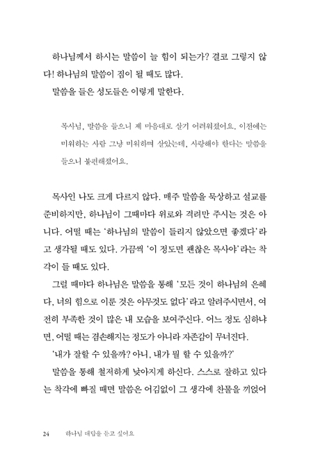 하나님 대답을 듣고 싶어요