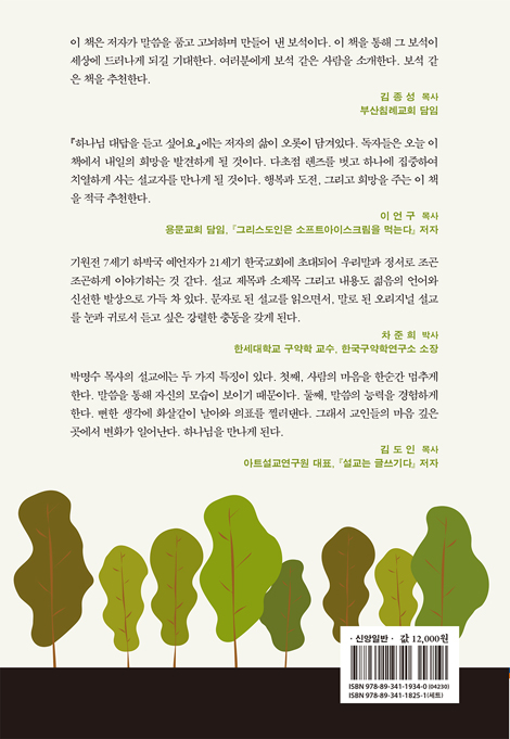 하나님 대답을 듣고 싶어요