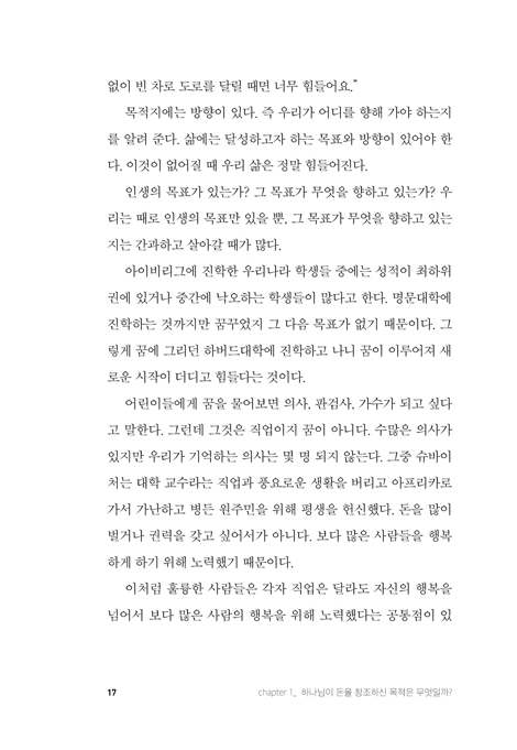 회계 천재 홍대리의 성경 머니?