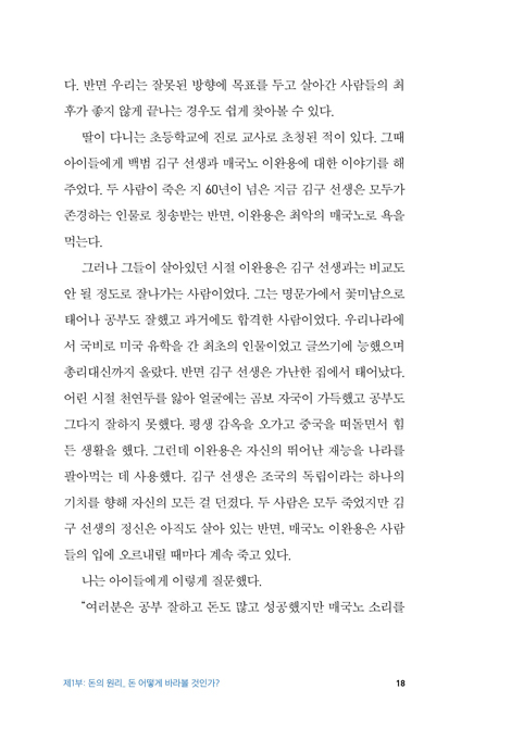 회계 천재 홍대리의 성경 머니?