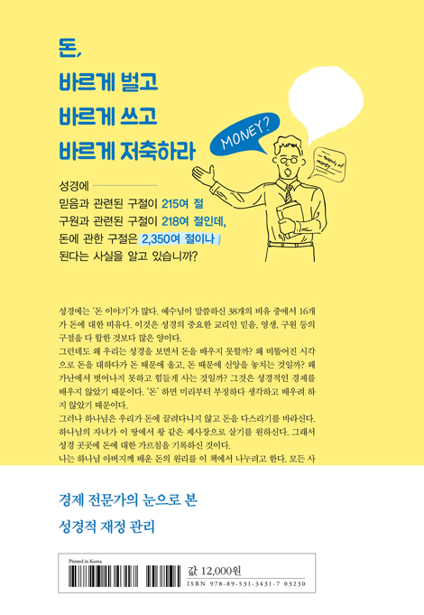 회계 천재 홍대리의 성경 머니?