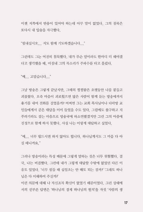[개정판] 여리고에서 배우는 성경적 재정관리 (반드시 이길 수 밖에 없는 전쟁)
