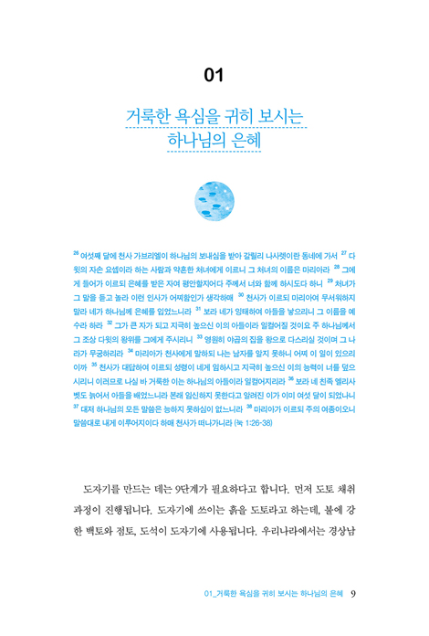 다시 하나님께로