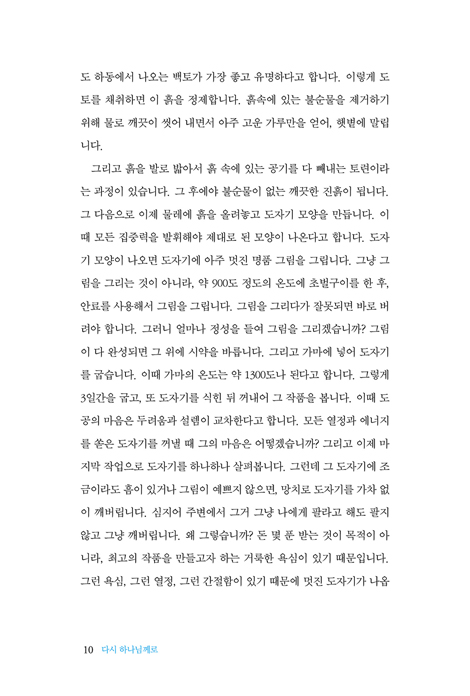 다시 하나님께로