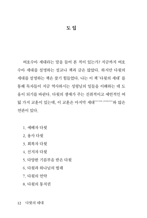 다윗의 세대