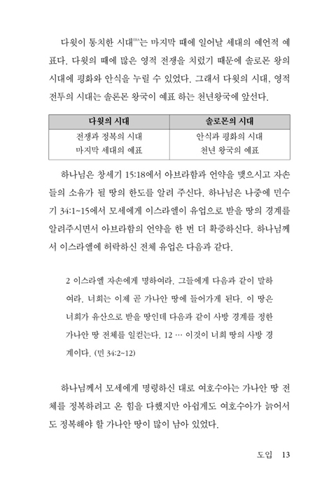 다윗의 세대