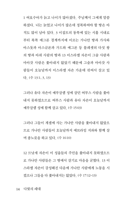 다윗의 세대