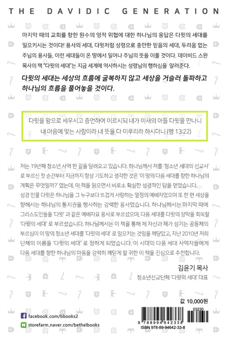 다윗의 세대