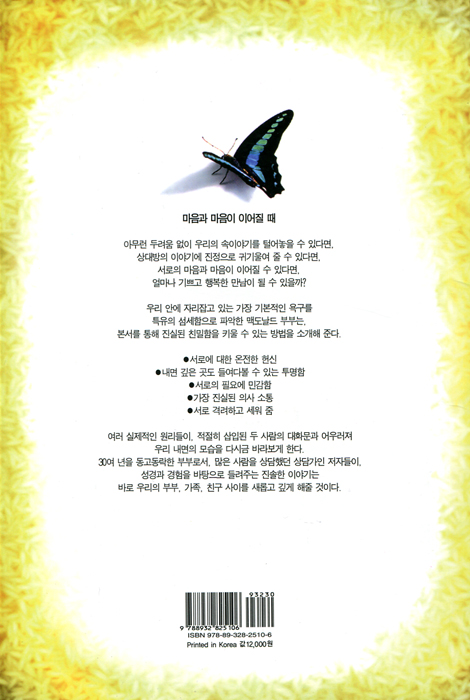 마음과 마음이 이어질 때
