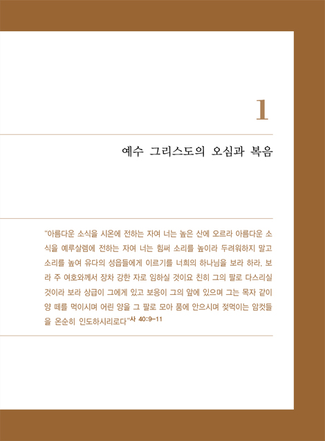 복음과 십자가 (하나님의 때가 차매)