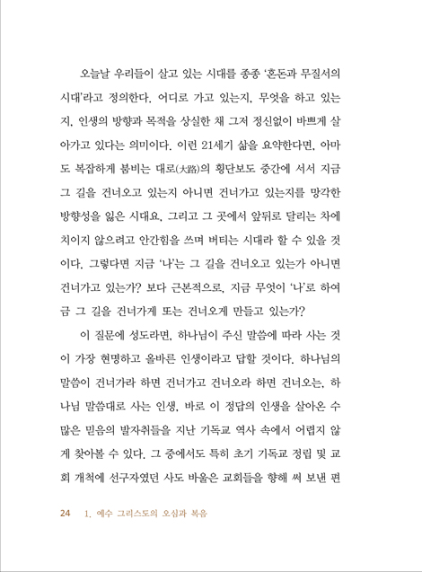 복음과 십자가 (하나님의 때가 차매)