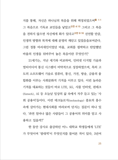 복음과 십자가 (하나님의 때가 차매)