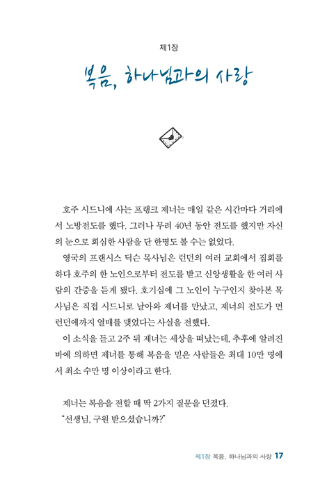 하나님과 행복한 동행