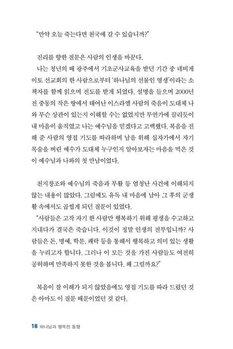 하나님과 행복한 동행