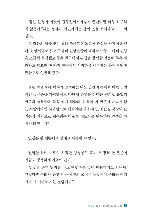 하나님과 행복한 동행