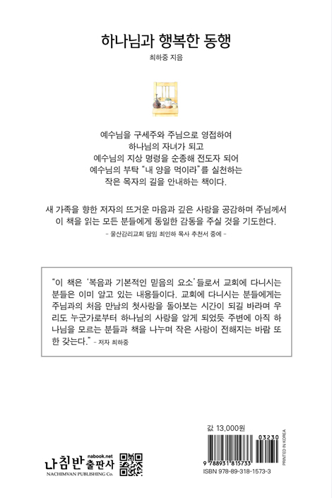하나님과 행복한 동행