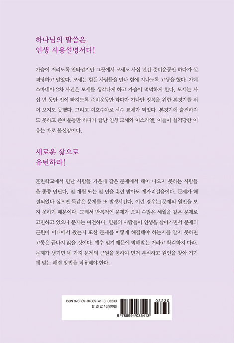 인생 사용설명서 (말씀이 주는 삶의 영향력)