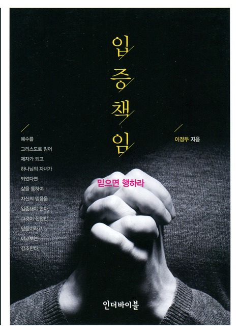 입증책임 (믿으면 행하라)