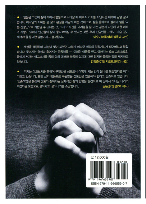 입증책임 (믿으면 행하라)