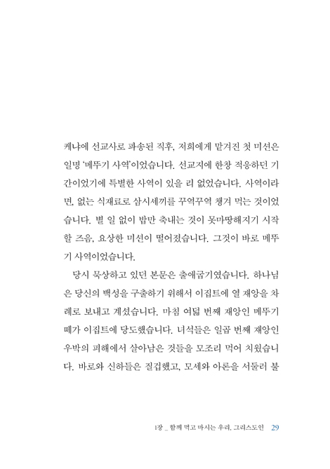 일상 성찬 (삶의 모든 영역을 그리스도와 연결하는 방식)