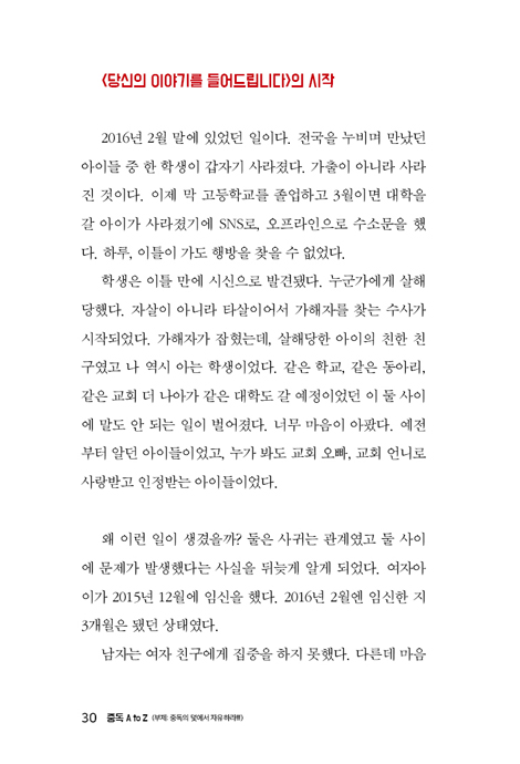 중독 A to Z (중독의 덫에서 자유하라!!!)