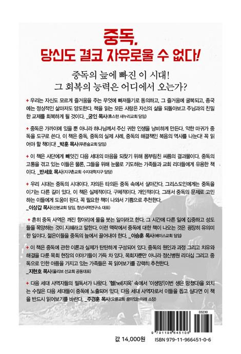 중독 A to Z (중독의 덫에서 자유하라!!!)