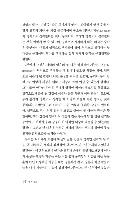 영적 사고 (존 오웬 전집 7)